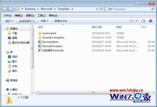 Win7系统打开word提示向程序发送命令时出现问题如何解决