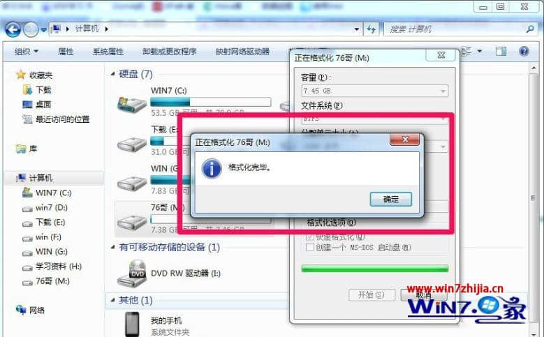 Win7系统复制文件提示对于目标文件系统文件过大怎么办