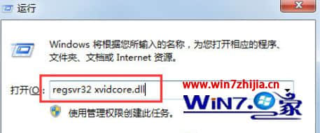 Win7系统无法播放AVI格式影片提示“xvidcore.dll not found”的解决方法