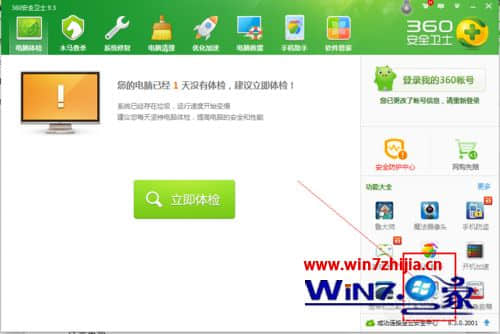 Windows7系统百度云管家网络异常导致无法下载怎么办