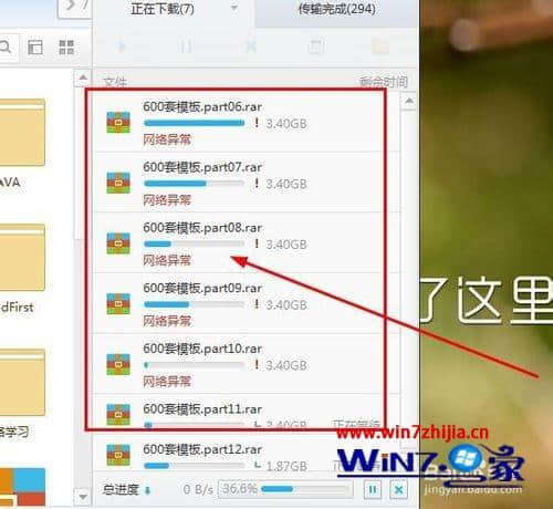 Windows7系统百度云管家网络异常导致无法下载怎么办