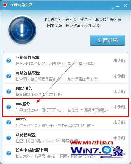 Windows7系统百度云管家网络异常导致无法下载怎么办