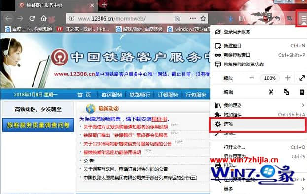 Win7系统火狐浏览器打开12306买票时提示您的连接并不安全怎么办