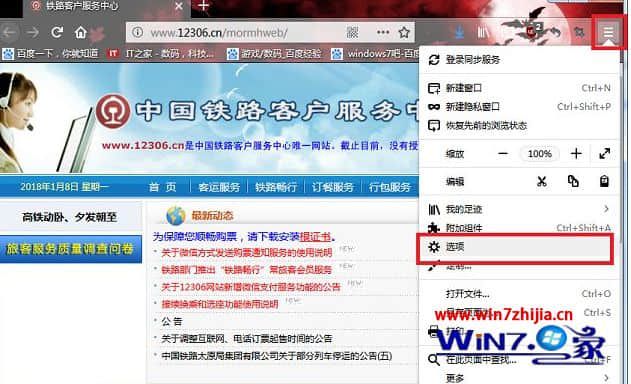 Win7系统火狐浏览器打开12306买票时提示您的连接并不安全怎么办