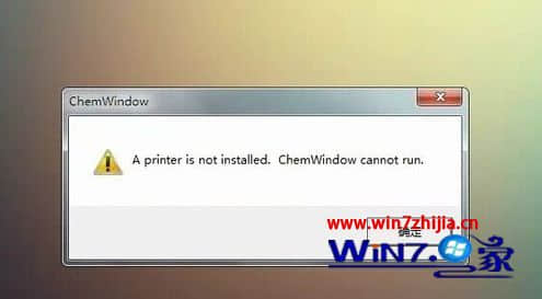Win7系统没有安装虚拟打印机导致ChemWindow无法运行如何解决