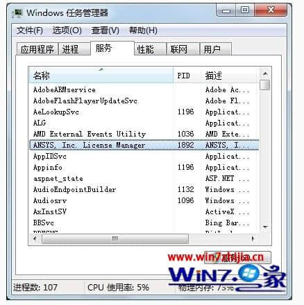 Win7系统使用ANSYS软件出现ANSYS LICENSE MANAGER ERROR怎么办