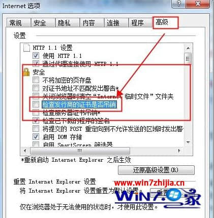 Win7系统运行英雄联盟提示该站点安全证书吊销不可用如何解决