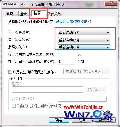 Win7系统共享wifi提示无线自动配置服务wlansvc没有运行如何解决