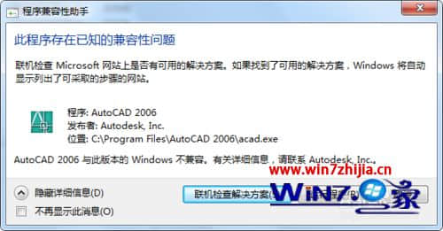 Win7系统安装cad2006出现已终止CAD2006-Simplifieng安装怎么办