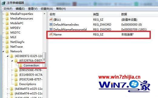 笔记本win7系统打开本地连接属性一片空白怎么解决