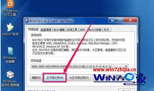 Win7纯净版系统无法开机提示windows boot manager如何解决