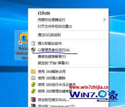 Windows7系统安装vmware拒绝访问的解决方法