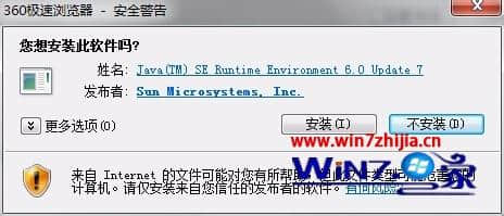 Windows7系统运行java软件提示Oracle JInitiator版本太旧怎么办