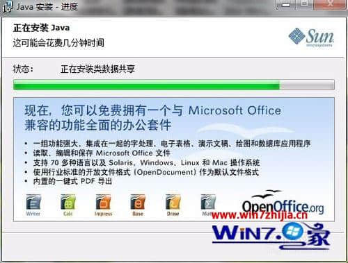 Windows7系统运行java软件提示Oracle JInitiator版本太旧怎么办