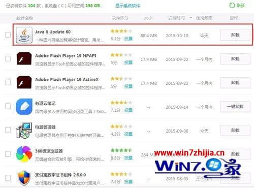 Windows7系统运行java软件提示Oracle JInitiator版本太旧怎么办