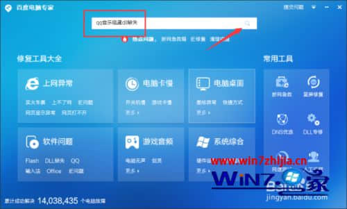 Windows7系统下qq音乐组件dll缺失的解决方法