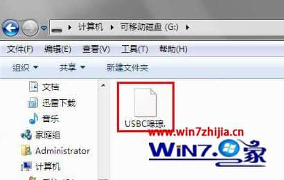 Win7系统电脑中USBC病毒的解决方法