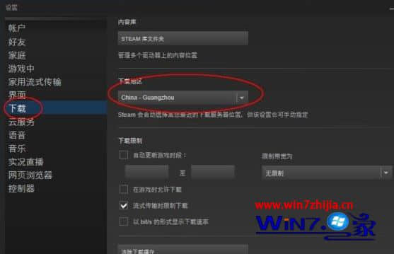 Win7系统更新绝地求生是提示无法连接到更新服务器如何解决