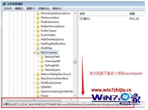 win7旗舰版系统双击我的电脑提示“寻找项目”的解决方法