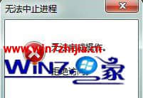win7系统无法关闭softmanager进程的解决方法