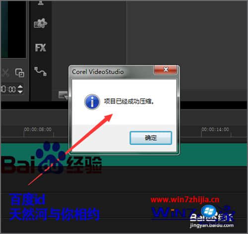 Win7系统下会声会影打开模板显示黑白条如何解决