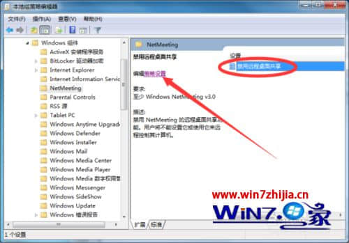 win7旗舰版系统优化禁止用远程桌面共享的解决方法