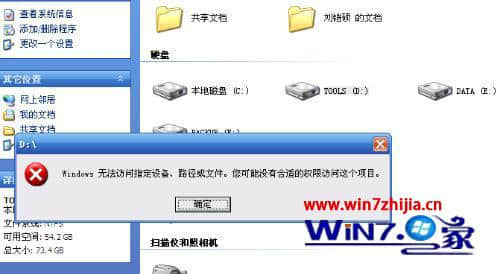 win7系统提示“Windows无法访问指定设备路径或文件”的解决方法