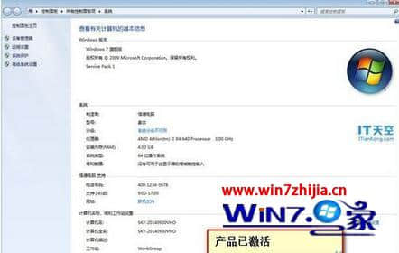win7系统无法激活显示产品id不可用的解决方法