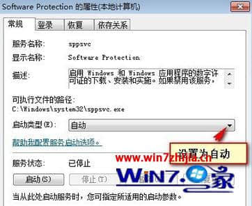 win7系统无法激活显示产品id不可用的解决方法