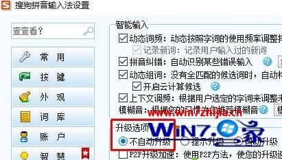 Windows7系统使用搜狗输入法出现pinyinup.exe应用程序错误的解决方法