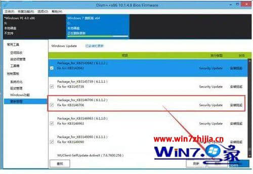 Win7系统安装kb3146706补丁蓝屏如何解决