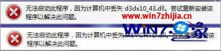 win7系统开启剑灵提示dll文件丢失的解决方法