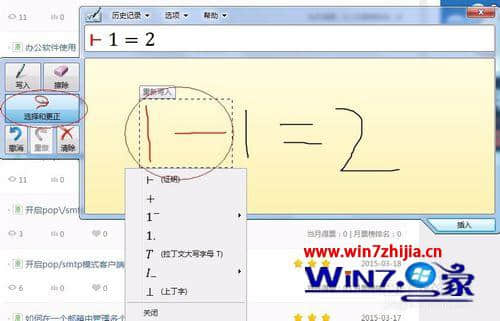 win7系统公式输入工具怎么使用