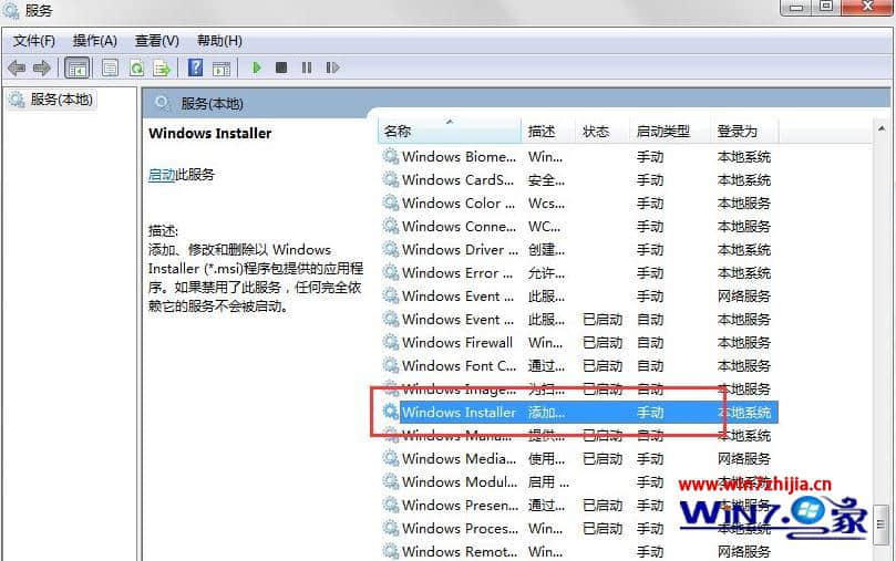 win7系统提示“无法访问Windows Installer服务”的解决方法