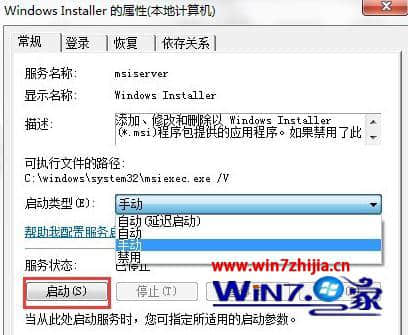 win7系统提示“无法访问Windows Installer服务”的解决方法