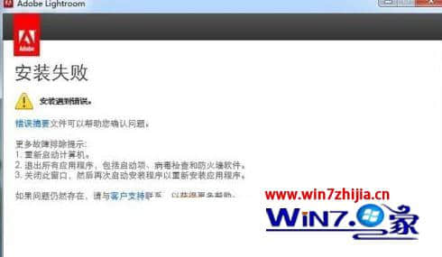 windows7系统无法安装Lightroom CC怎么解决