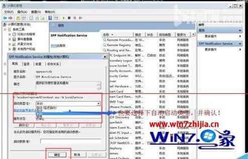 win7系统提示windows激活状态不可用的解决方法