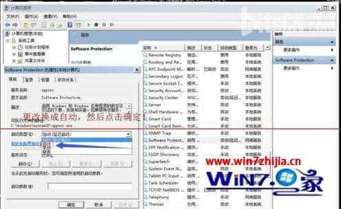 win7系统提示windows激活状态不可用的解决方法