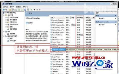 win7系统提示windows激活状态不可用的解决方法
