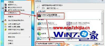 win7系统无法打开文件提示没有与之关联的程序执行怎么办