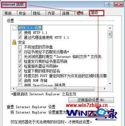 w7系统Internet Explorer 已经遇到加载项故障并且需要关闭怎么解决