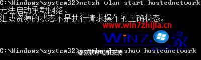 win7系统连接wifi提示无法启动承载网络怎么解决