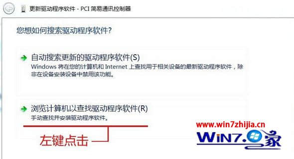 Win7系统安装不了PCI简易通讯控制器出现黄色感叹号如何解决