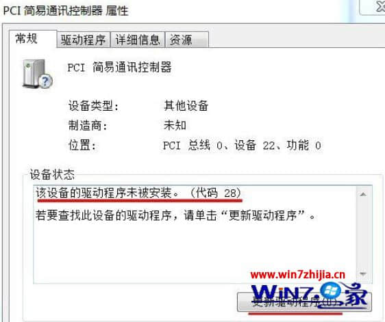 Win7系统安装不了PCI简易通讯控制器出现黄色感叹号如何解决