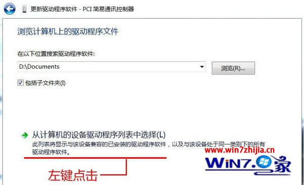Win7系统安装不了PCI简易通讯控制器出现黄色感叹号如何解决
