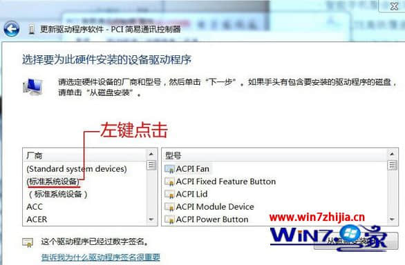 Win7系统安装不了PCI简易通讯控制器出现黄色感叹号如何解决
