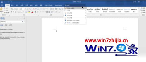 Win7系统下word程序关闭后仍在后台运行如何解决