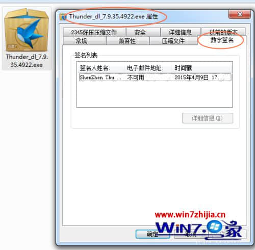 Win7系统下无法安装迅雷7.9的解决方法