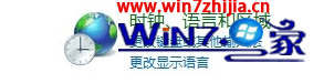 Win7系统语言栏中的CH删不掉如何解决