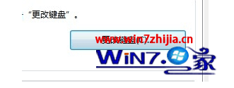 Win7系统语言栏中的CH删不掉如何解决